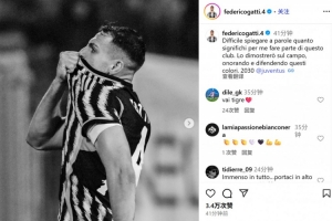 加蒂社媒纪念同尤文续约至2030:我会努力用场上表现证明自己