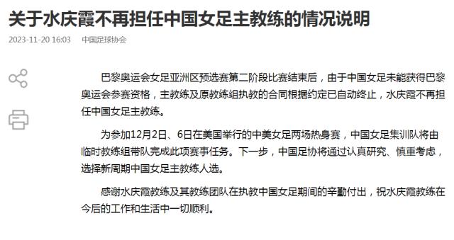 开云首页APP-官宣:水庆霞不再担任女足主帅 由临时教练组带队